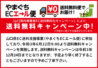 送料無料